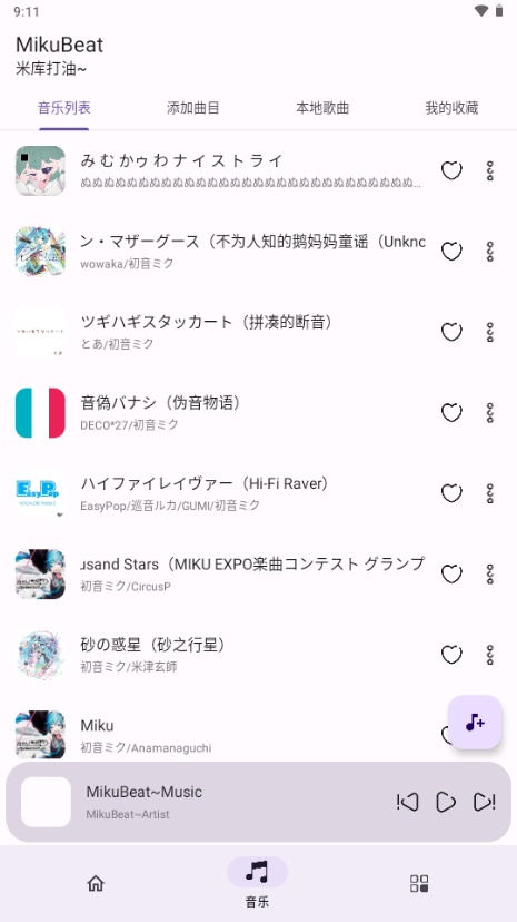 MikuBeat手机正版(3)