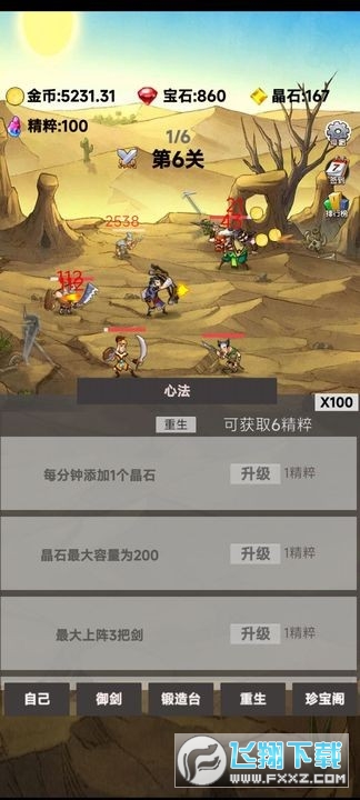 转生成为御剑者免广告手机版图3