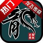 龙飞传奇六职业正版