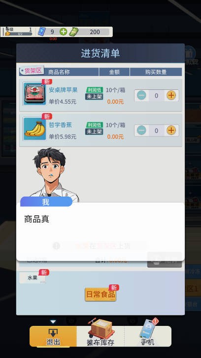 我的模拟超市安卓免费版图1