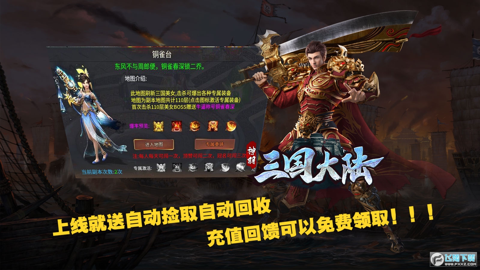 神羽超变三国大陆游戏图3