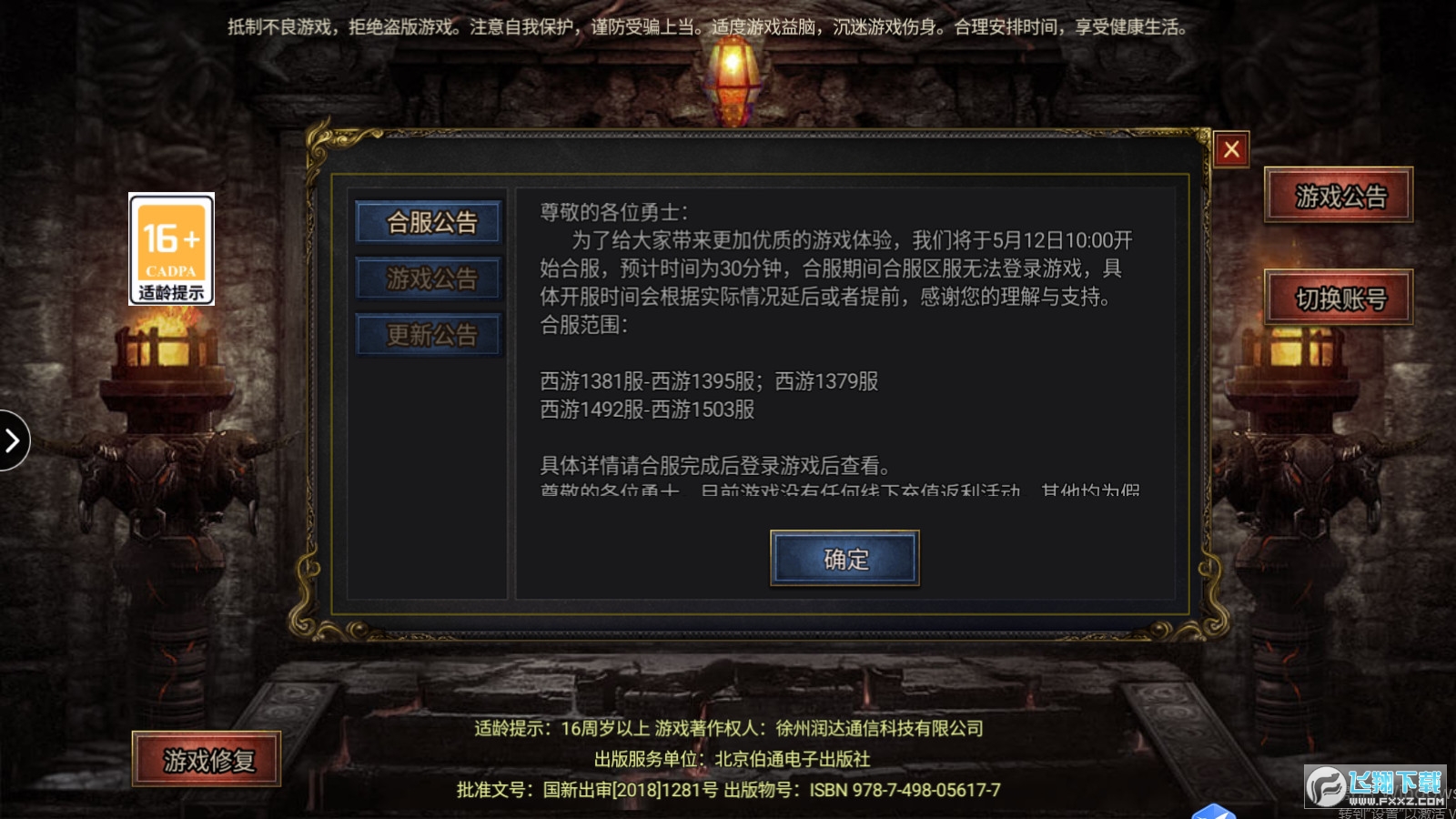西游刀刀爆最新版图2