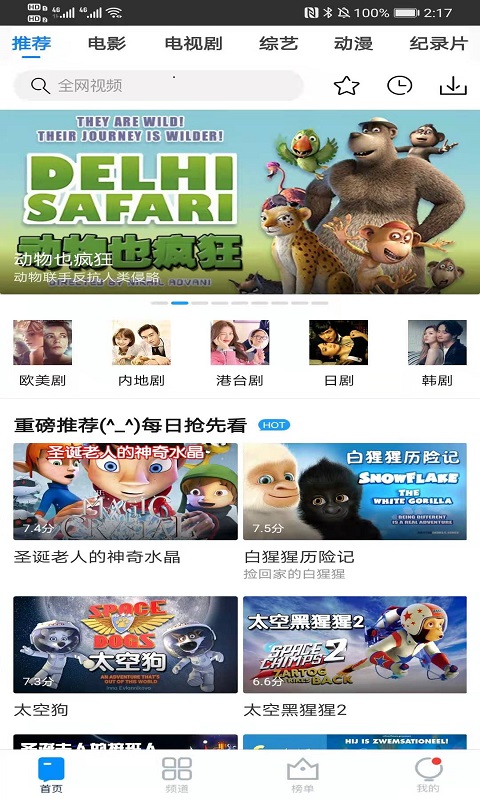 口袋影视大全图3
