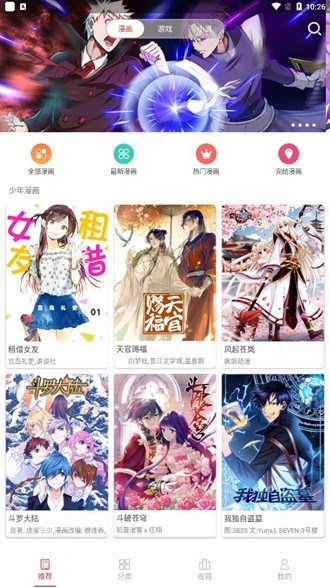 粉丝漫画2025最新版