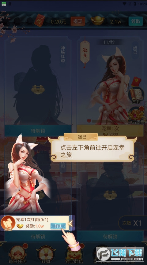 朕要宠贵妃红包版图3
