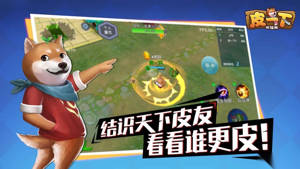 皮一下安卓版