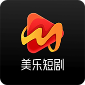 美乐短剧安卓官方版