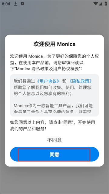 Monica安卓官方版图3