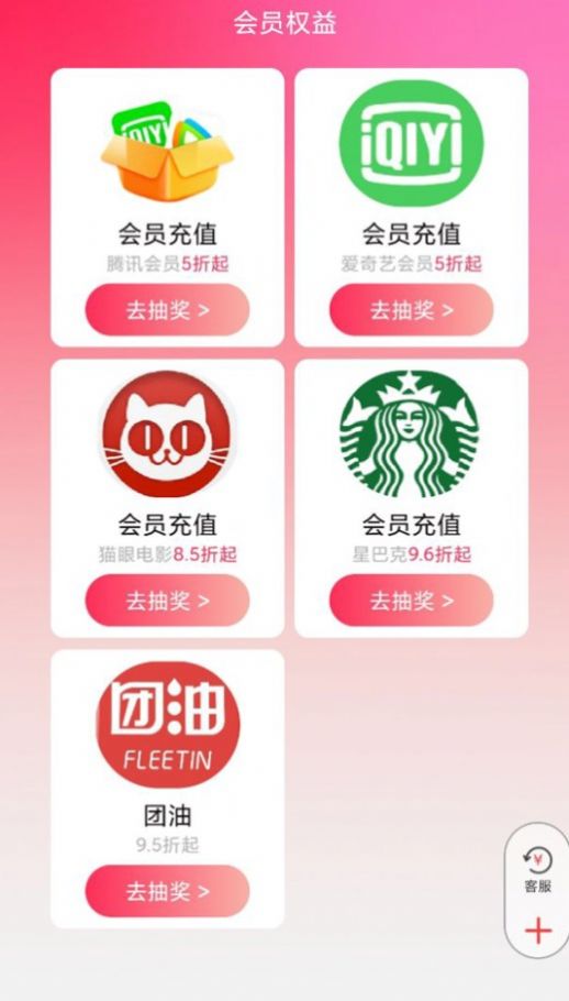 神奇乐购官方版图1
