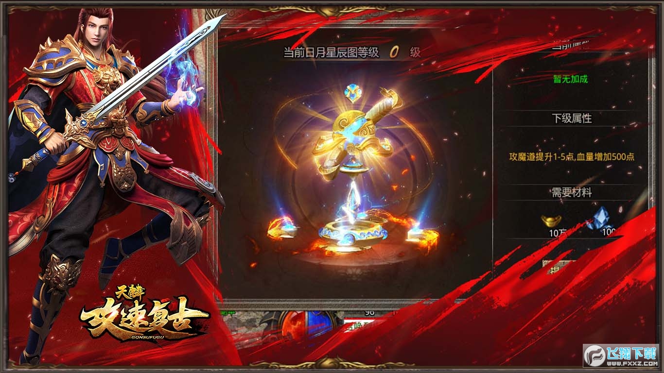 天麟攻速复古最新版图4