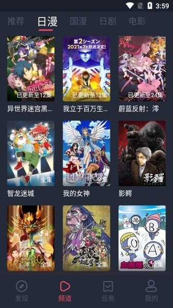 弹幕主义动漫安卓免费版图3