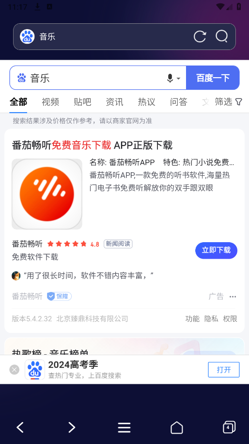 私密无痕浏览器免费原版(2)