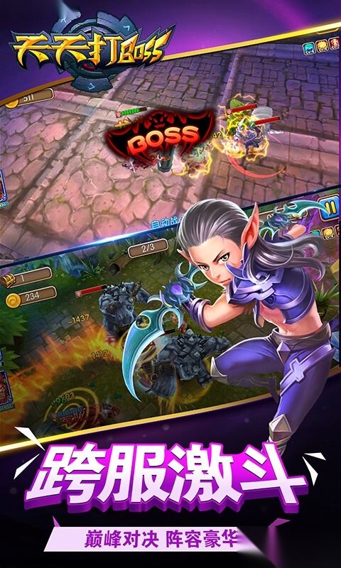 天天打BOSS安卓版(4)