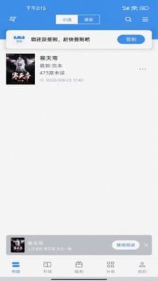 藏书阁小说无广告版图1