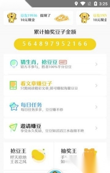 生肖豆软件