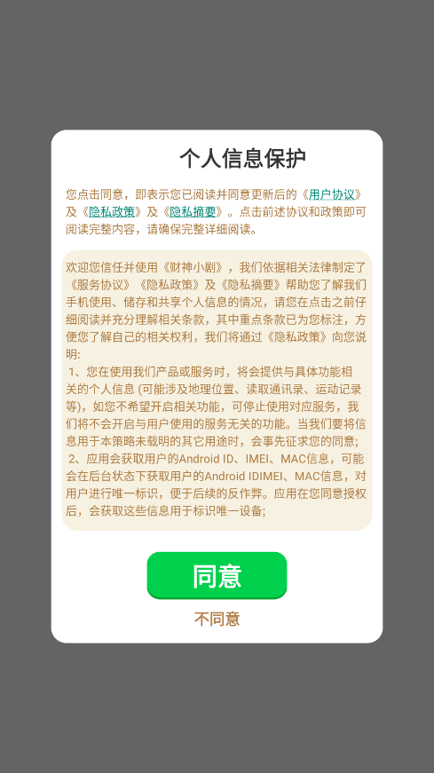 财神小剧赚钱版app(1)