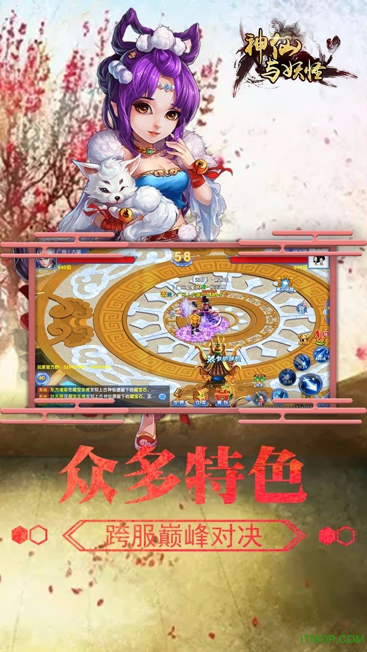 神仙与妖怪图5