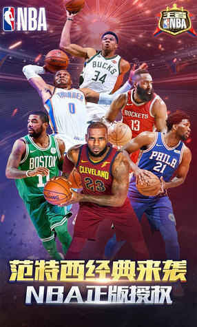 王者NBA九游版图1