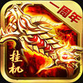 嘟嘟超变狂暴传奇游戏正版 V2.0.0