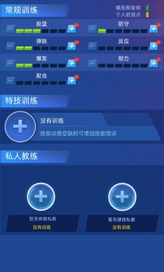 明星崛起篮球游戏绿色版图2