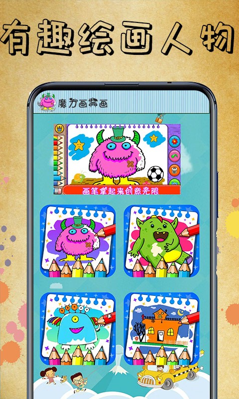 魔力画一画免费版图2