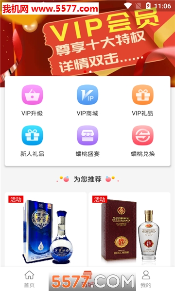 蟠桃盛宴