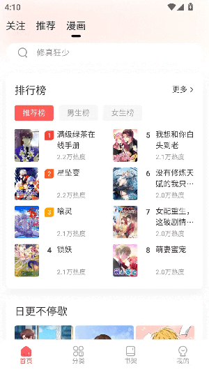 洋葱漫画安卓免费版(1)
