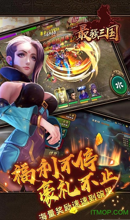 最强三国游戏