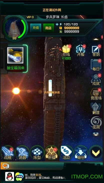 星际舰队游戏图2