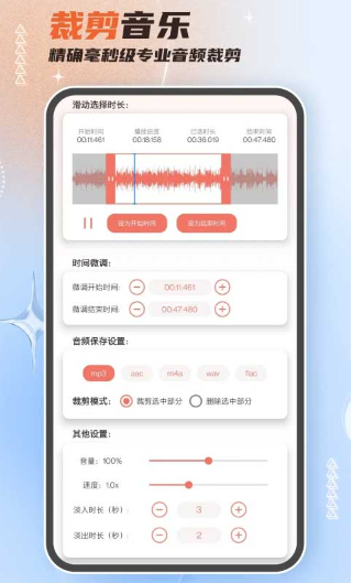 音频剪辑器通用版图3