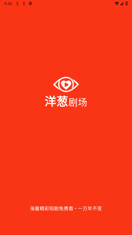 洋葱剧场无广告版图1