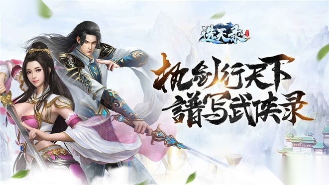 选天录百度版图2