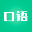 口语陪练安卓版 V1.0.0