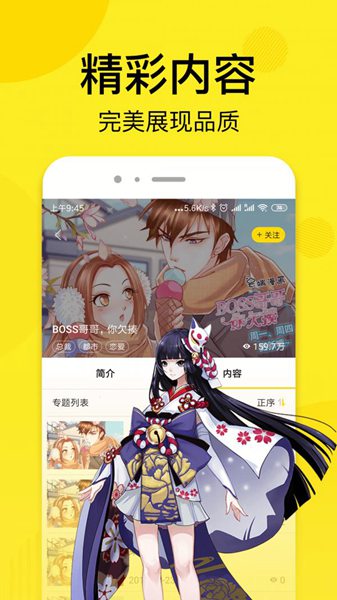 松柏漫画最新版