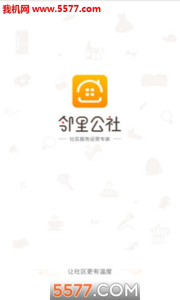 邻里公社图1