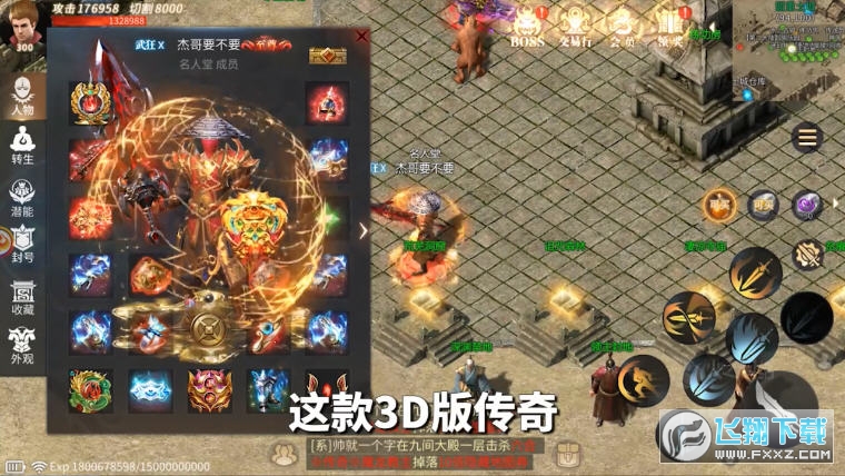 3D传奇攻速版(2)