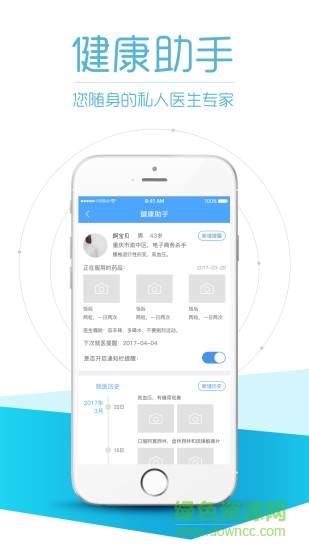 鸣医通手机版图2