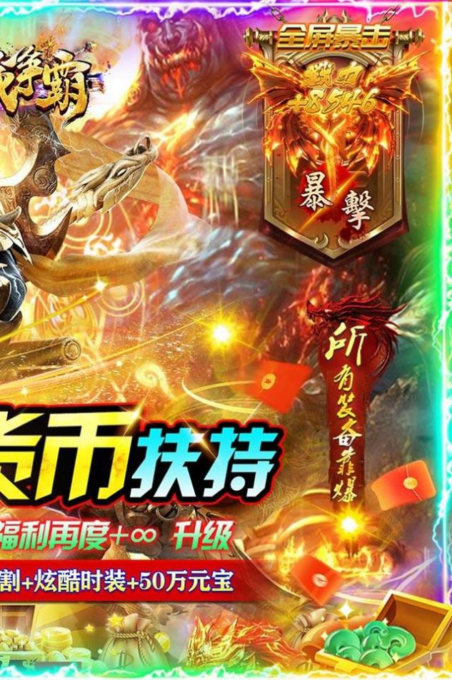 沙城争霸光速狂爆超变游戏最新版图3