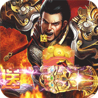武器之王GM送10w真充