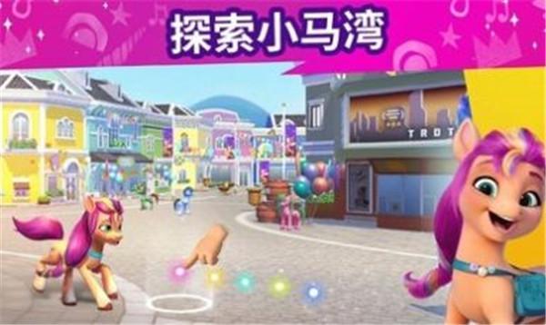 MyLittlePony官方最新版图1