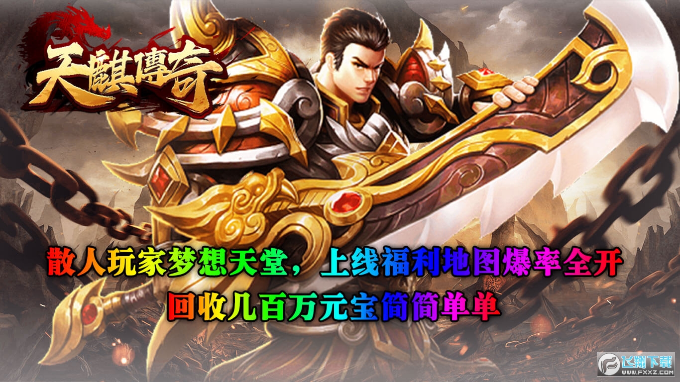 天麒传奇正版图3