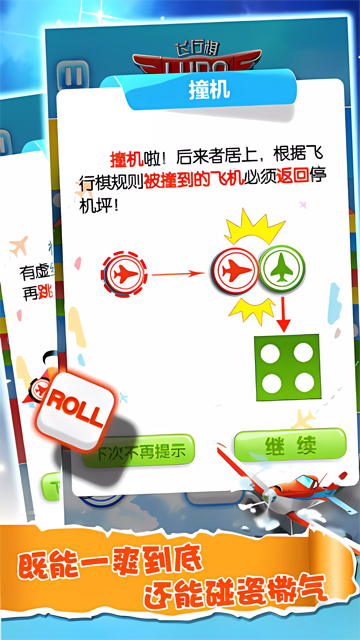 飞行棋大作战联机版-图1
