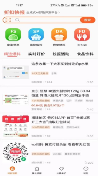折扣快报手机免费版(3)