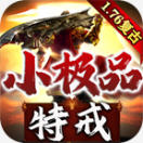 快乐复古传奇手机免费版 V1.2.0