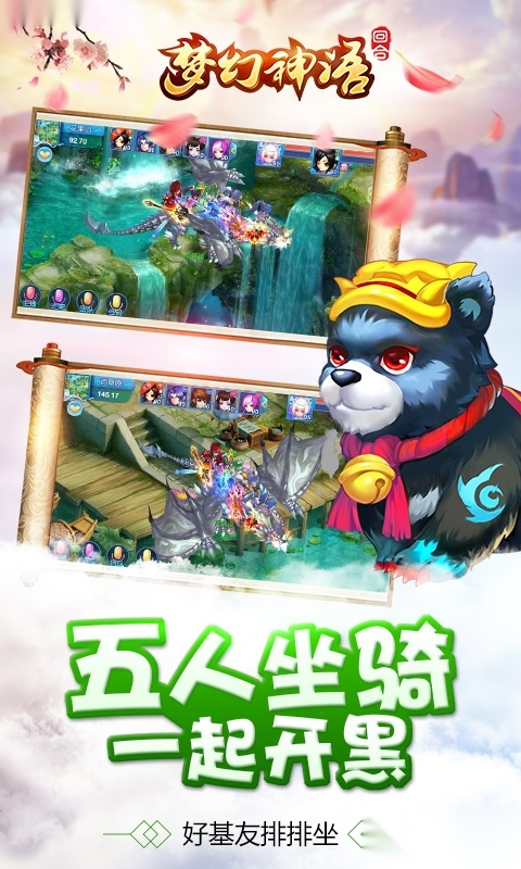 梦幻神语安卓版图4