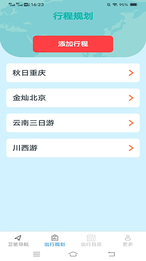 卫星畅行导航(1)