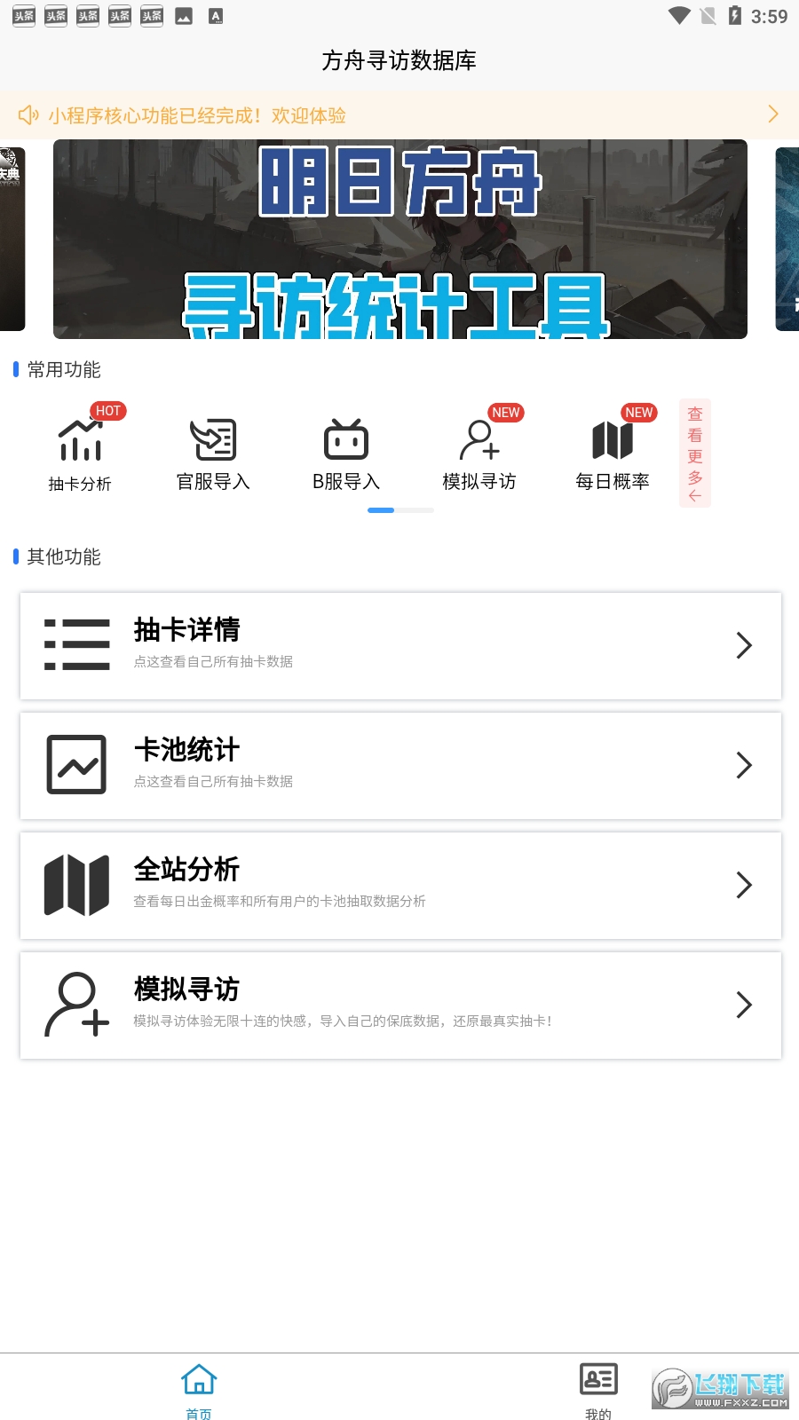明日方舟寻访统计图1