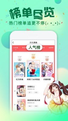 爱米推漫画官方最新版3