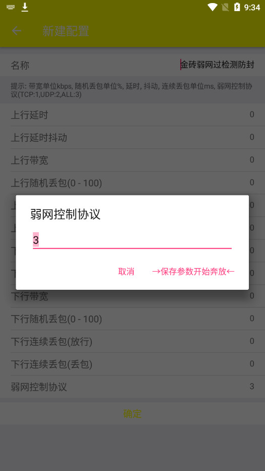 金条弱网官网版