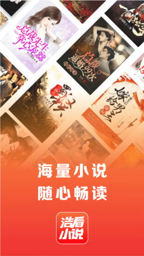 浩看小说免费版图3